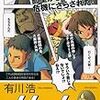 『キケン』（有川浩）、読了