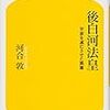 後白河法皇と政治・今様