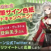 「アズールレーン」，能登麻美子さんの直筆サイン色紙が当たるTwitterキャンペーン開催中