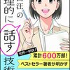 【書評】「出口汪の論理的に話す技術」を読んで、要約力の重要性に気づいた。