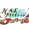 ガークリ1周年記念生放送の感想と石3000個シリアルコード