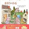 絵本　「ロバのシルベスターとまほうの小石」