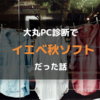 大丸PC診断でイエベ秋だった話