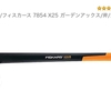 マキテムFiskars