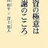 投資の極意は感謝のこころ