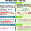 財産管理制度に関するその他の見直し