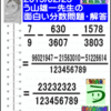 解答［２０１５年２月２３日出題］【ブログ＆ツイッター問題２６７】［う山先生の分数問題］算数天才