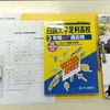 【白鴎大学足利高校】学習塾対象説明会に行ってきました
