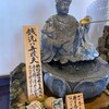 京都・六波羅蜜寺の銭洗い弁財天様と鳥取県・金持神社で金運アップ祈願。