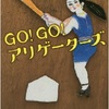 ＧＯ！ＧＯ！アリゲーターズ