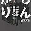 PDCA日記 / Diary Vol. 1,694「焼き芋社長」/ "President of roast sweet potato"