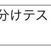 【小2長女】衝撃のSAPIX組分けテスト結果