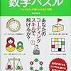  もっとプログラマ脳を鍛える数学パズル アルゴリズムが脳にしみ込む70問 / 増井敏克 (asin:4798153613)