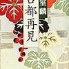 『古都再見』など