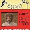 授業で使えるかも？：NHK for School「昔話法廷」の新作は、「ブレーメンの音楽隊」と「赤ずきん」