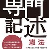 記述だから独学は無理？騙されていませんか。独学で東京都1Bの筆記試験を通過した方法と参考書の紹介します！