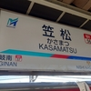 競馬場探訪（笠松競馬場）