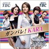 【KARA】有り難いことですねえ。