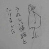 すごい偶然