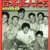 youtubeと私 芸能篇 #HourzRoom のライブ ストリーム #コメディNo1 #前田五郎 #坂田利夫 #爆笑寄席 #中田カウス #竹内義和