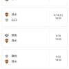 ９月は５試合🌟