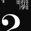 「地方自治体が支払う高金利の受益者は国」という知られざる現実!　公共金融の民間資金への置き換えを訴える大庫直樹氏に訊いた