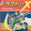 MSX　カセットテープソフト　サファリ-Xというゲームを持っている人に  大至急読んで欲しい記事