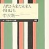 ⛩３９）─１─マレビトは、南方海洋や揚子江流域から海流に乗り琉球を経て日本列島に漂着した来訪神である。〜No.81No.82No.83　＊