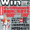 今TECH Win 2000年3月号という雑誌にまあまあとんでもないことが起こっている？