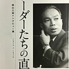 昭和と平成の経営者の感覚の違い