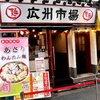 広州市場 西新宿店であさりに溺れる