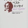 「ファインマンさんベストエッセイ」読み終わりました