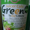 Ｊｕｉｃｅｒ　Ｃａｆｅ　Ｇｒｅｅｎ　Ｐｌｕｓ／安曇野食品工房株式会社