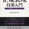 中途半端に正規表現を使うのはよくないと思って一から勉強中