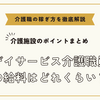 デイサービス介護職員の給料【介護施設のポイントまとめ】