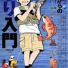 安くはじめる海釣り道具 ～ 釣り竿・リール 【オススメの釣り具】