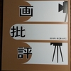 映画批評2019