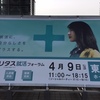 2016年4月9日（土）キャリタス就活フォーラムDISCOイベント振り返り