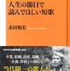 『人生の節目で読んでほしい短歌』を読みました