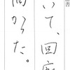 パイロットペン習字通信講座　１１月号の清書をしました。