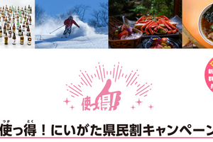 上越市大潟区の宿泊事業者が約540万円不正受給　新型コロナ県民割キャンペーンの助成金
