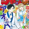 今週のジャンプ感想　2025年16号 　の巻
