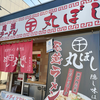 尾道ラーメン 丸ぼし（尾道市）尾道ラーメン