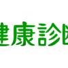 痛みの原因は？　A判定の謎