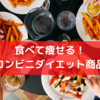 Lawsonのブランパンが筋トレに最適！PFCや味をレビュー！2021年10月