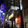 やきとんみつぼ　池袋