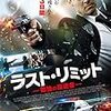 ラスト・リミット 孤独の反逆者