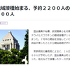 更なる大量広告ありがとうございます！＜５６７＞田村憲久厚労省大臣事務所前からワクチンをぶっ壊す！