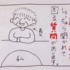 【絵日記】義父に何度も聞かれて困る質問：選べるとしたらどの国に住みたい？