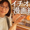 女優・杏さんがオススメする名作漫画「ザ・ワールド・イズ・マイン」